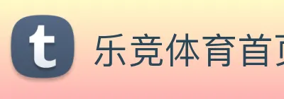 乐竞体育首页官网 logo